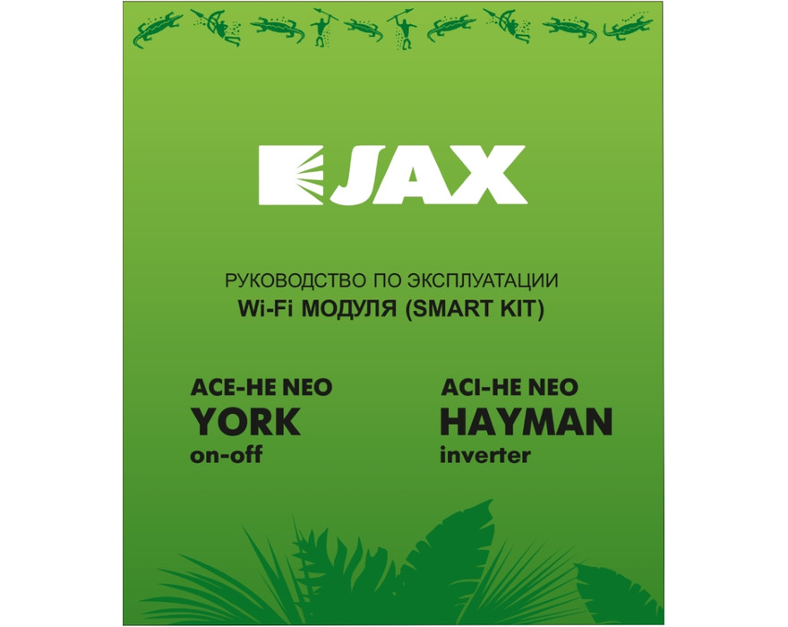 Wi-Fi модуль EU-OSK103 для JAX серии YORK и HAYMAN