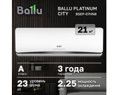 Сплит-система Ballu Platinum City BSEP-07HN8