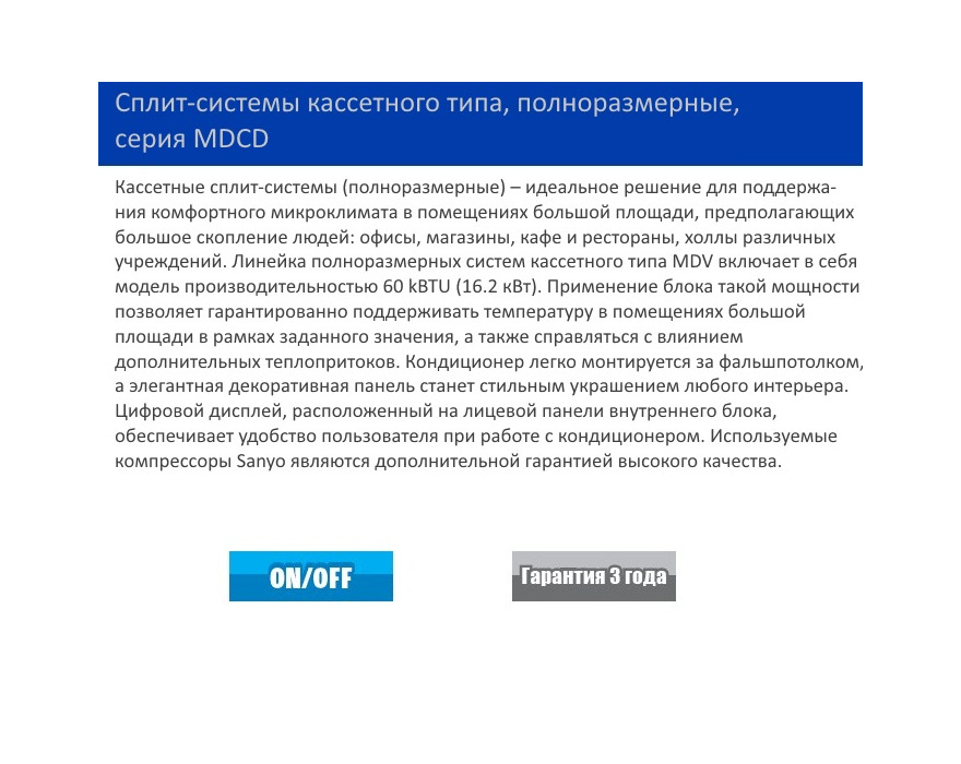 Кассетная сплит-система MDV MDCD-48HRN1/MDOU-48HN1-L