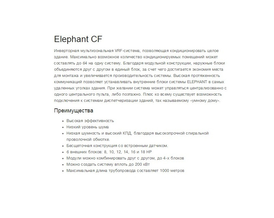 Напольно-потолочный блок VERTEX Elephant-112/CF inverter