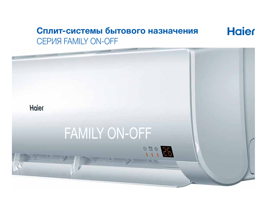 Кондиционер Haier FAMILY HSU-36HNH03/R2 / HSU-36HUN03/R2 (-40C)