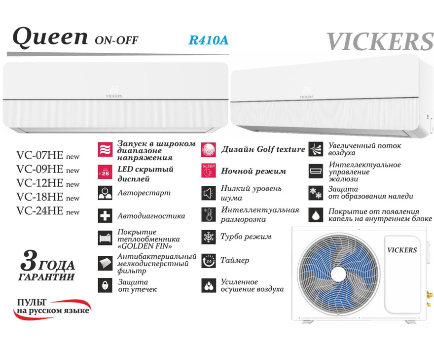 Сплит-система VICKERS Queen VC-09HE new