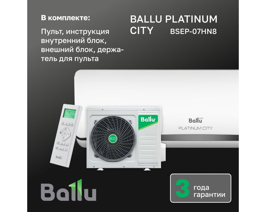 Сплит-система Ballu Platinum City BSEP-07HN8