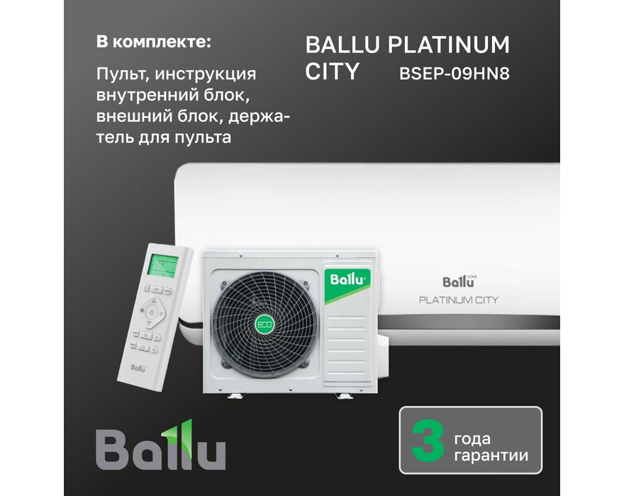 Сплит-система Ballu Platinum City BSEP-09HN8