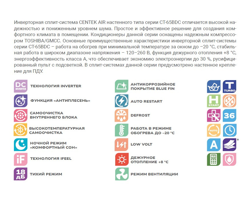 Сплит система CENTEK CT-65BDC07 (СЕРИЯ CT-65BDC) inverter