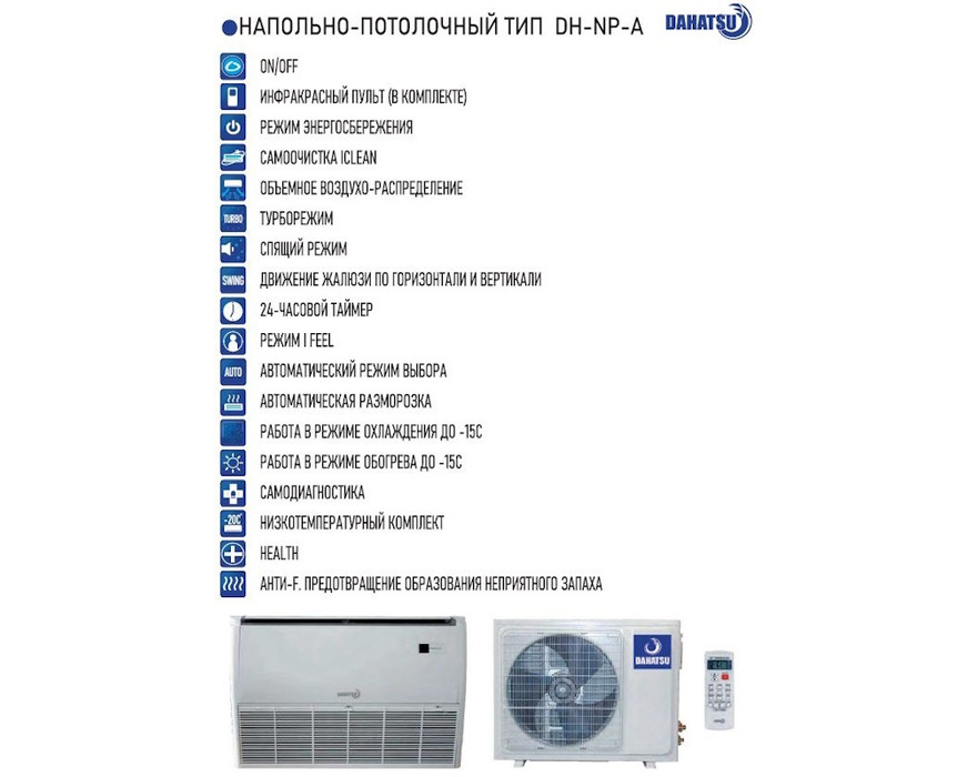 Напольно-потолочная сплит-система Dahatsu DH-NP 36 A