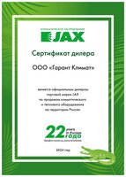 Гарант Климат сертификат дилера Jax