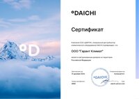 Гарант Климат сертификат дилера Daichi