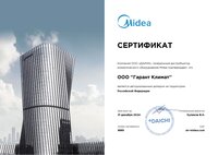 Гарант Климат сертификат дилера Midea